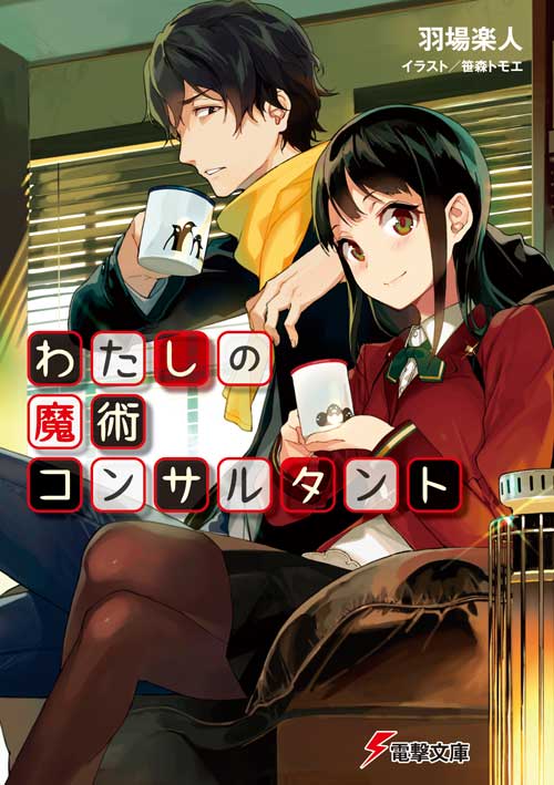 羽場楽人 わたラブ 最終巻が発売中 Habarakuto Twitter 羽場楽人 わたラブ 最終巻が発売中 Habarakuto Twitter