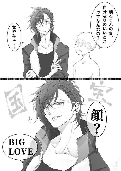 明石ジョーク
※八周年ボイス(極)ネタ 