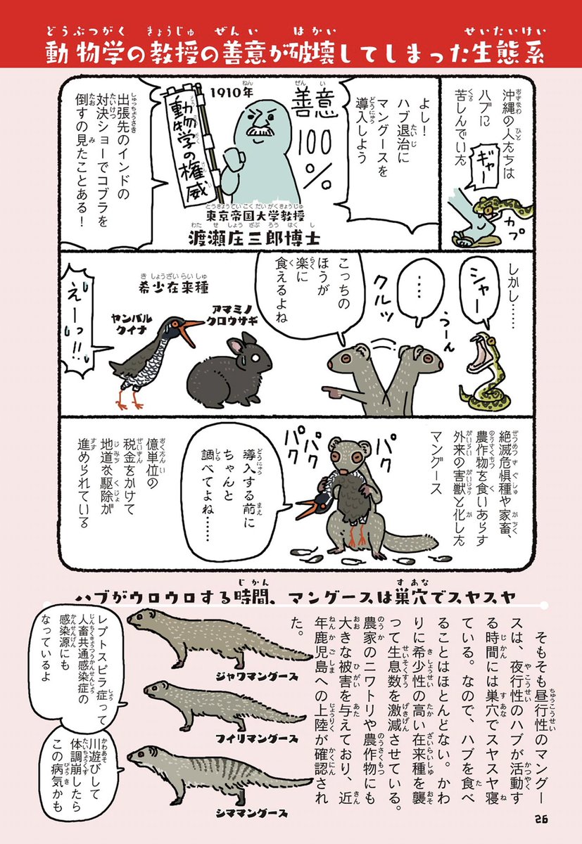 え!この生き物、
あの害獣とか害虫食べてくれんの?
良いじゃーん!輸入して畑に放とうぜ!

https://t.co/BGCQmA2Ocp

#何も起こらないはずがない選手権 
#外来いきもの図鑑 