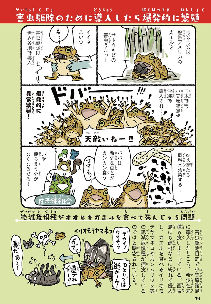 え!この生き物、
あの害獣とか害虫食べてくれんの?
良いじゃーん!輸入して畑に放とうぜ!

https://t.co/BGCQmA2Ocp

#何も起こらないはずがない選手権 
#外来いきもの図鑑 