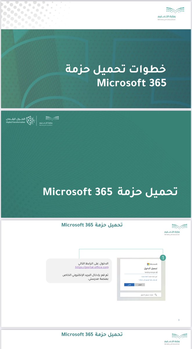 tahany6897's tweet photo. 🔴 ترقية حسابات المعلمين والمعلمات
إلى الحزمة Office 365 A3 و التي تتيح للمعلم تثبيت الأوفيس officeعلى جهازه الشخصي باستخدام حسابه الخاص و الاستفادة من تطبيقات سطح المكتب و التي 

((لم يكن الوصول لها ممكن إلا عن طريق الويب))

🔴 هنا الخطوات👇👇👇
https://t.co/XuJgjXesA2

فضلوها♥️ https://t.co/FCCGH36YbL