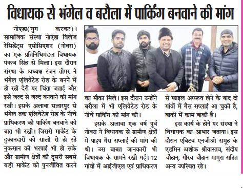 NOIDA VILLAGE RESIDENTS ASSOCIATION - NOVRA tweet media