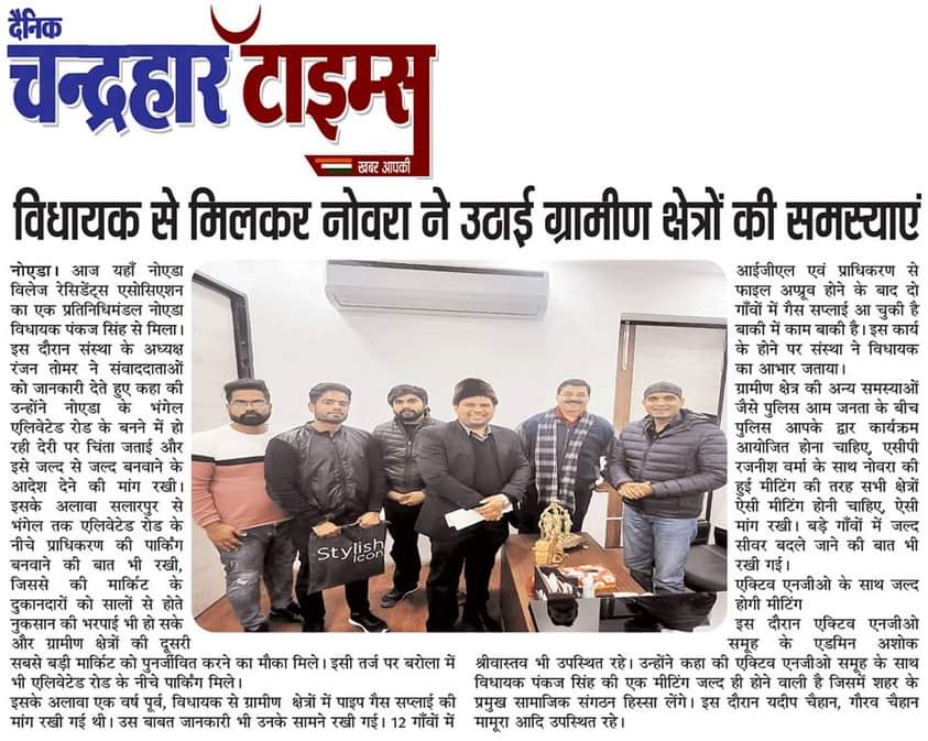 NOIDA VILLAGE RESIDENTS ASSOCIATION - NOVRA tweet media