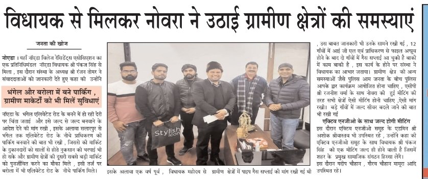 NOIDA VILLAGE RESIDENTS ASSOCIATION - NOVRA tweet media