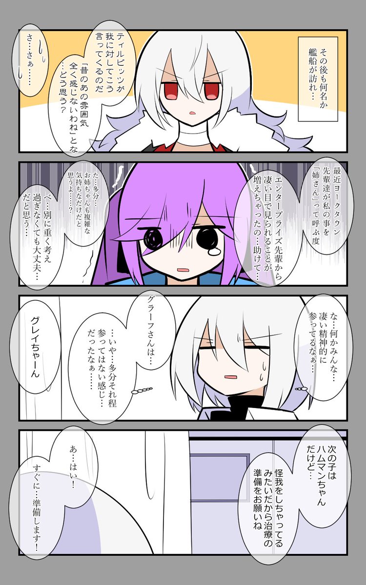 「グレイのドクター体験」編7話。
その後も何人か訪れ…。
#アズールレーン #アズレン呉6絵描き艦隊 