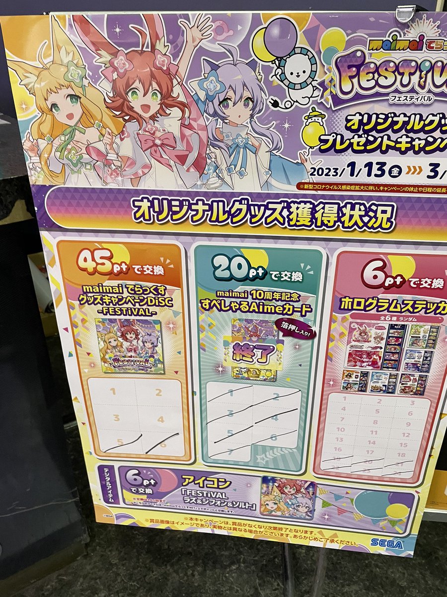 お中元 残暑見舞い 夏 ギフト 当店限定P10倍 チュウニズム プロセカ