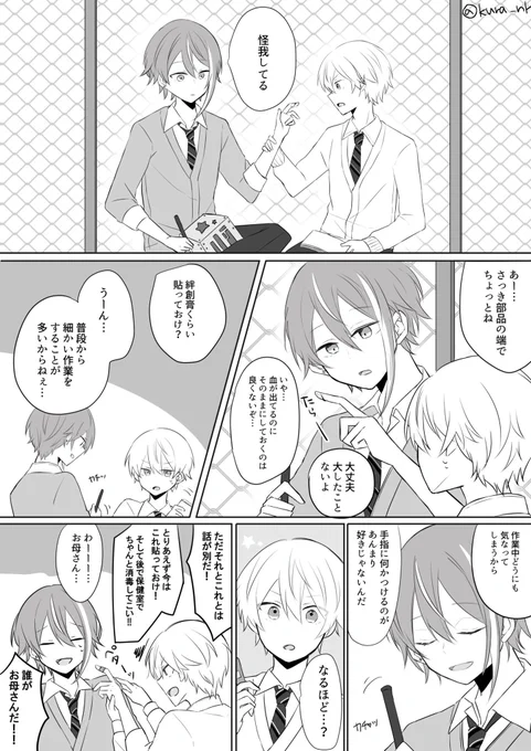 🎈🌟漫画

※未来捏造(同棲してます) 