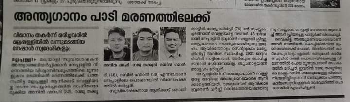 3 Nepalis died in #NepalCrash were on their way back from Kerala after attending funeral of a Malayali evangelist. A shocking piece of information from this report is that the Mallu pastor who worked in Nepal for 45 years, alone established 1000 Brethren Church centres in Nepal!