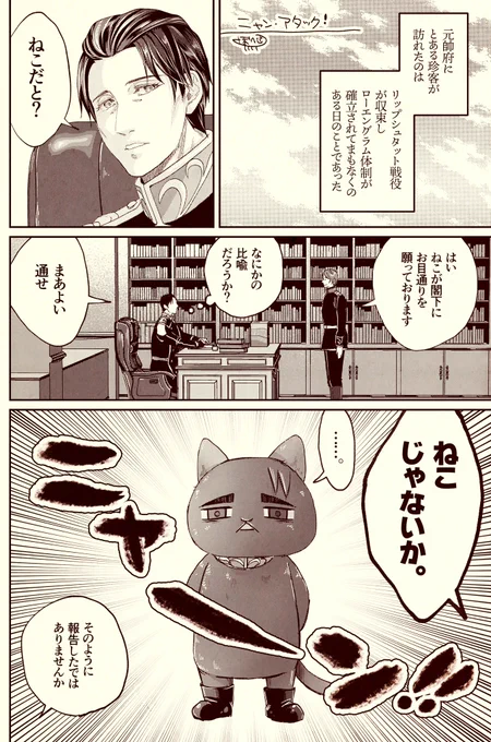 オーベルシュタイン🆚ニャーベルシュタイン 