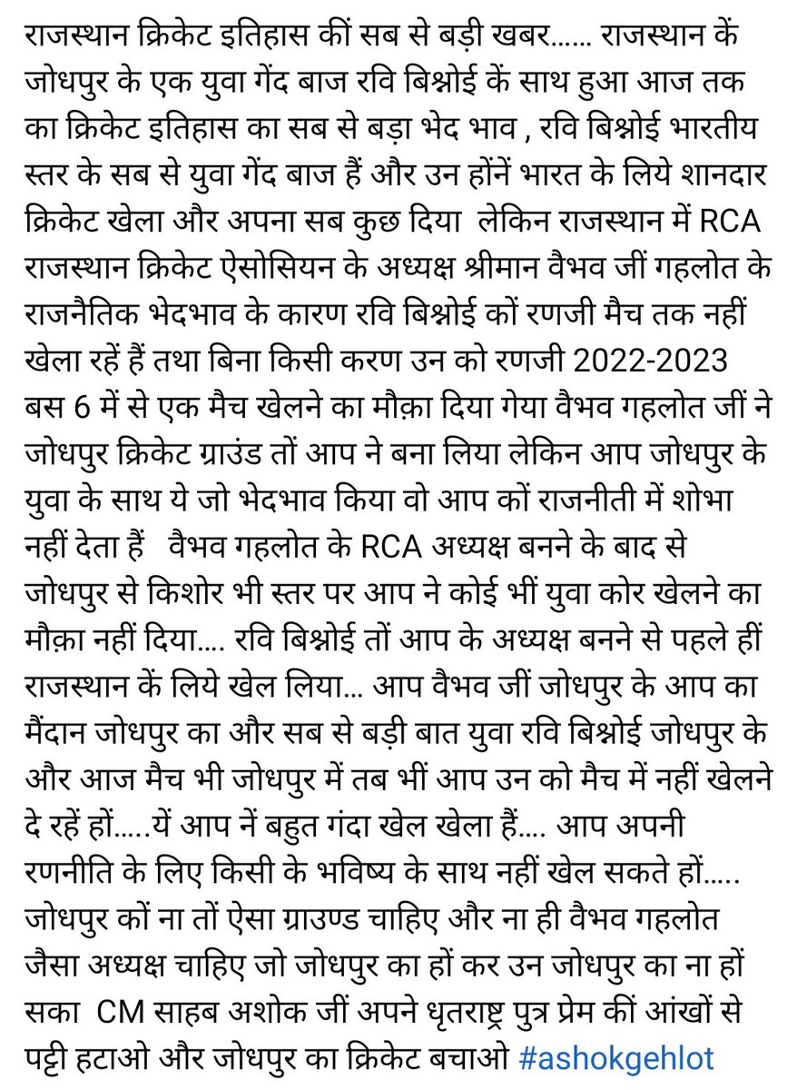 Hkbishnoi_'s tweet photo. माटी के हीरो को तवज्जो मिलनी चाइए"विरासत की गद्दी"और "मेहनत से कमाए ताज"में हमेशा द्वन्द रहा है।रवि बिश्नोई ने अपनी प्रतिभा के  बल पर एक छोटे से गाँव से अंतर्राष्ट्रीय क्रिकेटर तक का सफ़र तय किया।रणजी मैचों में रवि को उचित मौक़ा नहीं देना उनकी योग्यता का अपमान है 
#ravibishnoi https://t.co/s0bP7O9nET