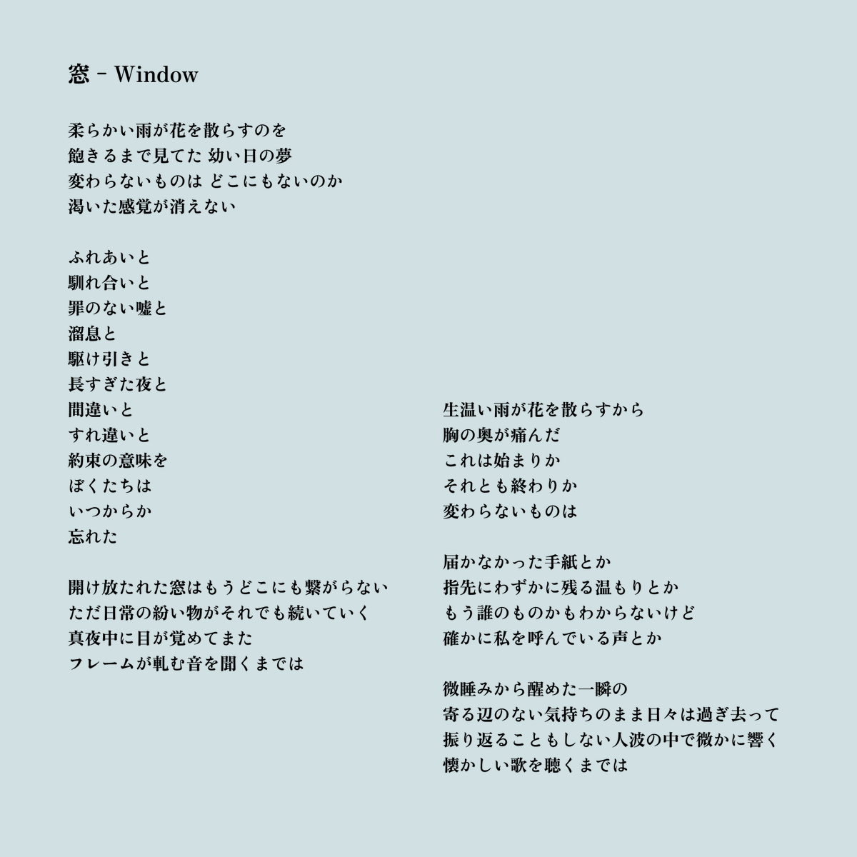 theworldwill's tweet photo. 【OUT NOW】
The World Will Tear Us Apart - 
2nd EP『窓 / 深呼吸』
1. 窓
2. 深呼吸
3. September Song (automatic sessions)
4. Future No Future (automatic sessions) 
https://t.co/dflrSP3bQl https://t.co/vNvJf5IJ5e