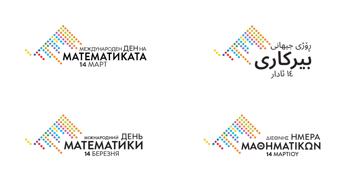 We translated the IDM logo into Bulgarian, Kurdish, and Persian. We also published updated versions of the Catalan, Greek, Macedonian, Mongolian, Russian, and Ukrainian logos. Be sure to get the new version for improved typography and layout: idm314.org/logos