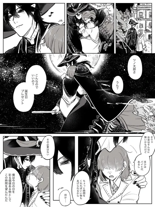 ※捏造監注意 🐉
プレゼントが廃墟めぐりデートになったマ監 