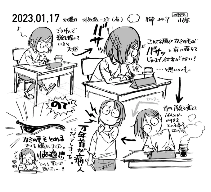 髪留めるあれ、すごい便利、、、!
当たり前のように不便を誤魔化してたので、意識してちょっとした不便改善してこーと思いました。 