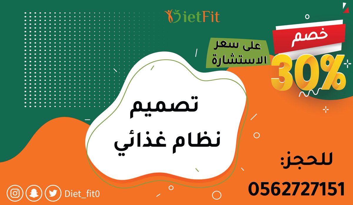 تصميم نظام غذائي خاص بك .. حسب هدفك .. حالتك الصحية .. إلخ 

يشمل: متابعة مجانية .. فحص InBody لقياس نسبة العضل والدهون وغيرها 

▪️لحجز موعد عند أخصائي التغذية: 
0562727151 

أو عن طريق زيارتنا بالمركز
 من ١:٠٠ ظهرًا - ٩:٠٠ مساءً 
ما عدا يوم الجمعة مغلق 🧡

#دايت_فت