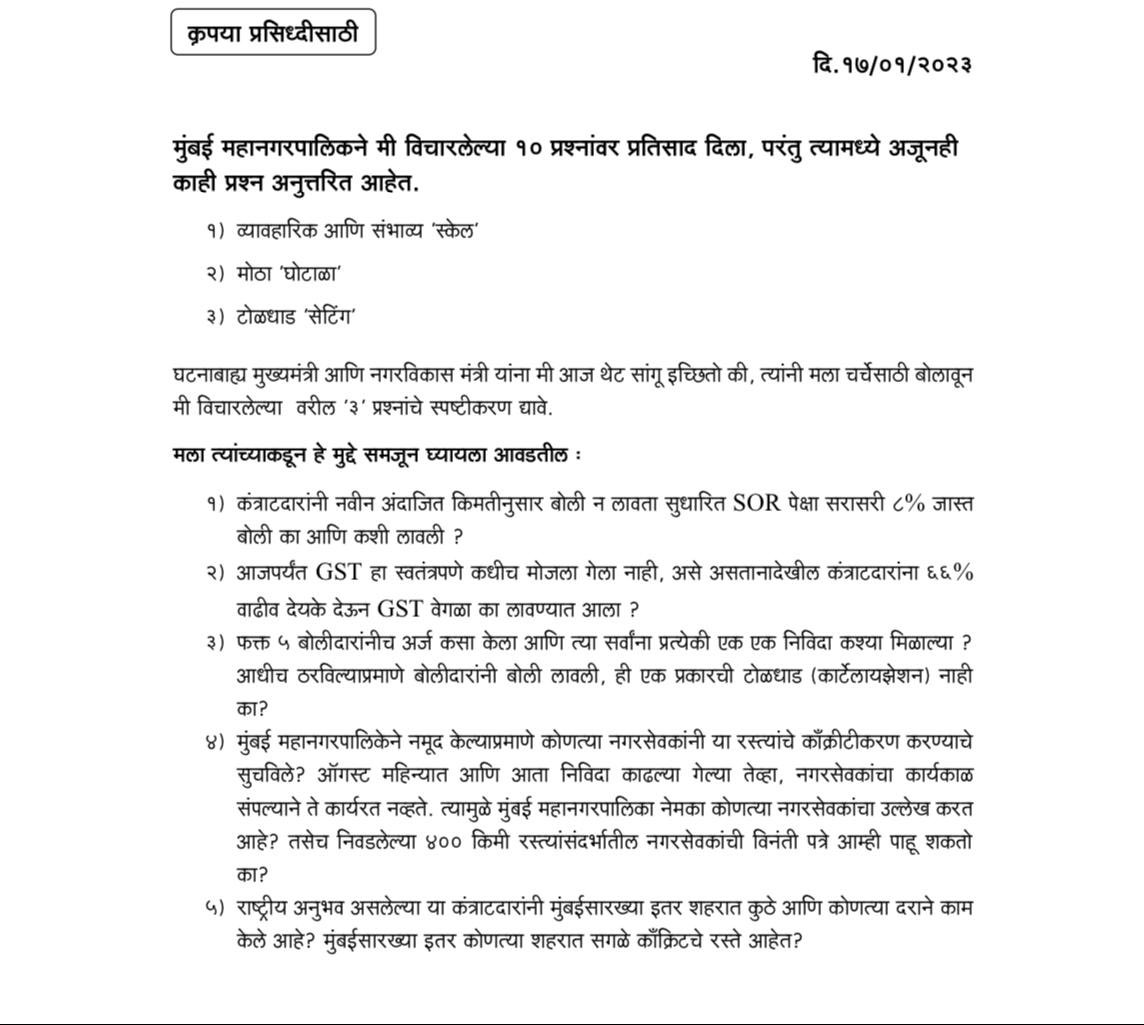 AUThackeray's tweet photo. घटनाबाह्य मुख्यमंत्र्यांना बीएमसी रस्ते घोटाळ्याविषयी समोरासमोर बोलण्याचे आव्हानं!
————
My challenge to the unconstitutional CM on @mybmc Road Scam https://t.co/kmfnuPrkMo