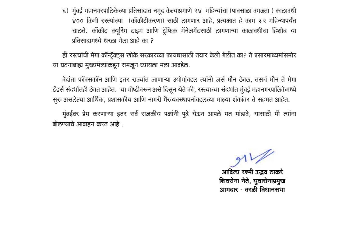 AUThackeray's tweet photo. घटनाबाह्य मुख्यमंत्र्यांना बीएमसी रस्ते घोटाळ्याविषयी समोरासमोर बोलण्याचे आव्हानं!
————
My challenge to the unconstitutional CM on @mybmc Road Scam https://t.co/kmfnuPrkMo