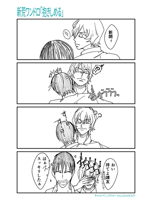 【新荒ワンドロ】

お題「抱きしめる」

 #snar42_60min
@snar42_60min 