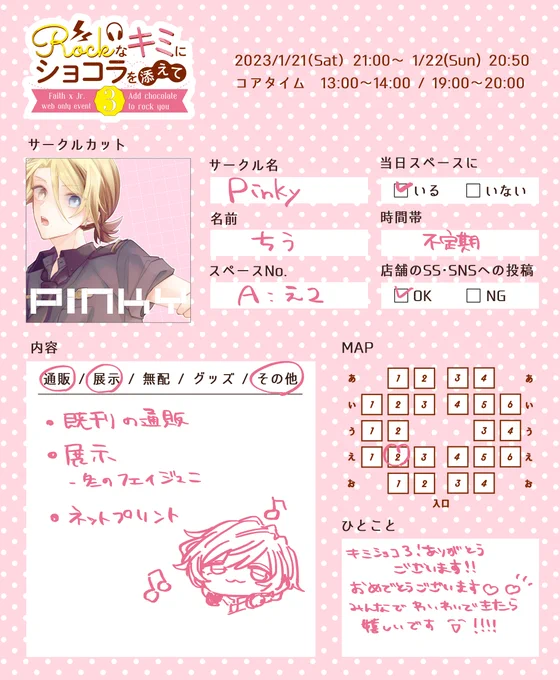 開催おめでとうございます～～～!🎊🎉💗
当日すごく楽しみ!!!よろしくお願いします!
#キミショコ3 