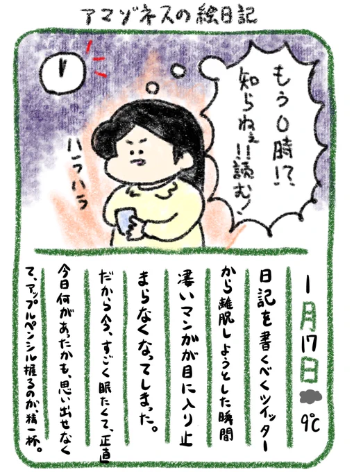 【絵日記】オヤスミ… 