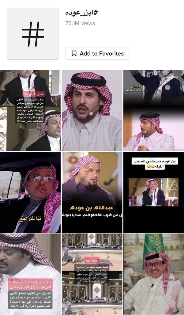 bawwbat's tweet photo. بعد أن كان ضيف برنامج #مجلس_الصياهد هاشتاق #ابن_عوده يتجاوز الـ 75 مليون عبر التطبيق الأكثر تفاعلاً في العالم بالإضافة إلى تصدر هاشتاق #شكراً_عبدالله_ابن_عوده الأول المتداول في المملكة العربية السعودية.
@binodaah_ https://t.co/zOEAFyezOh