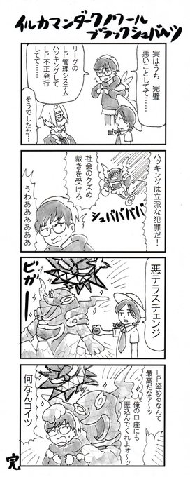 4コマ『イルカマン(4)』 #ポケモンSV 