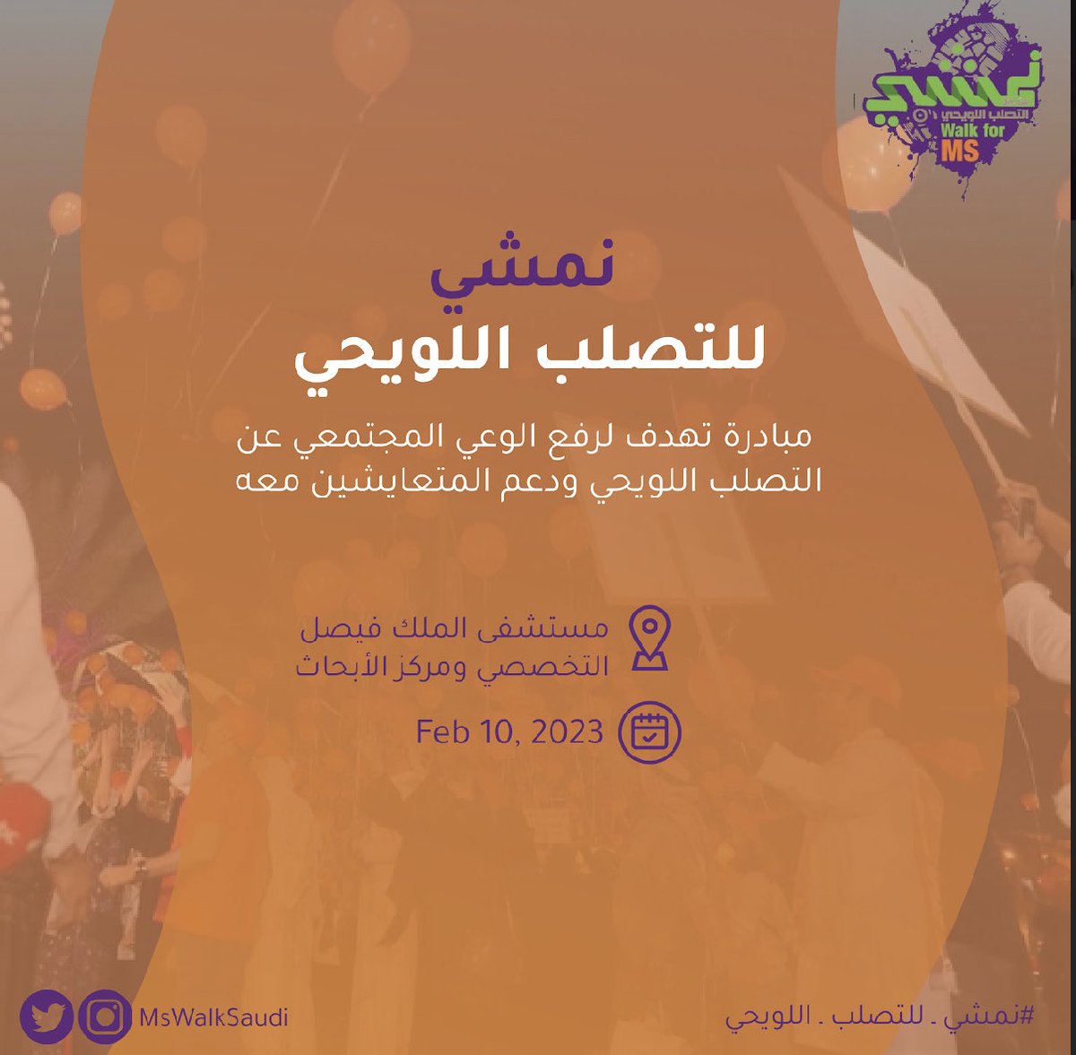 monamarwan's tweet photo. و أخيرا #نمشي_للتصلب_اللويحي! ساعدونا في نشر الدعوة 🙏🏼 فعالية لرفع الوعي المجتمعي عن #التصلب_اللويحي #التصلب_المتعدد و إظهار الدعم للمتعايشين مع المرض. #نمشي_للتصلب_اللويحي. المشية  الرابعة 🧡 https://t.co/H0nyKTxudz