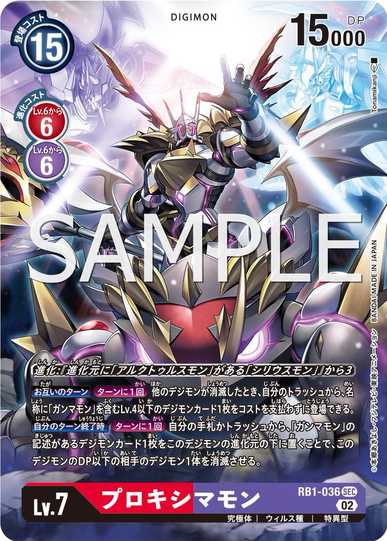 Digimon_Freaks's tweet photo. ¡Esta vez tenemos un vistazo previo de una carta paralela para #Proximamon de #DigimonCardGame Booster Set RB-01! #Digimon https://t.co/BOtZerPT3H