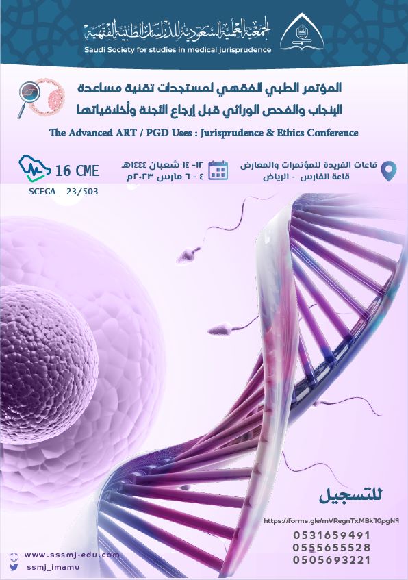 الجمعية العلمية السعودية للدراسات الطبية الفقهية tweet media