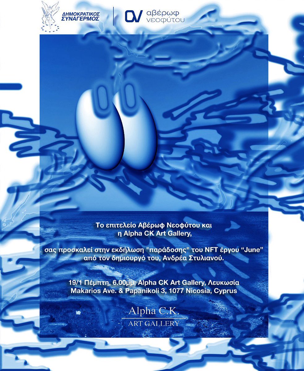 ‘Το June αποτελεί τη δύναμη της δημιουργίας που πηγάζει μέσα από μία πολυδιάστατη ψηφιακή σύνθεση. Μάτια στραμμένα με ελπίδα προς τον ουρανό, κοιτάζοντας απροκάλυπτα, με προσδοκία το μέλλον. Η γαλήνη της Μεσογείου διαμορφώνει μια ισχυρή,διττή σύζευξη.’

#metonaverof