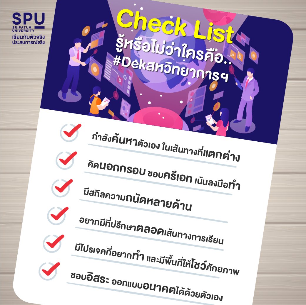 spufriends's tweet photo. ถ้าเช็คแล้วใช่ทุกข้อ จะรออะไร!
คณะสหวิทยาการ เทคโนโลยีและนวัตกรรม
หลักสูตรตอบโจทย์ ตรงใจวัย Teen ที่สุดแห่งยุค

สมัครออนไลน์คลิก : https://t.co/Z71G6qDTGO

#มหาวิทยาลัยศรีปทุม #SripatumUniversity
#SPU #Dek66 #TCAS66 #TGAT66 #TPAT66 #portfolio https://t.co/5mFFnT2g7V