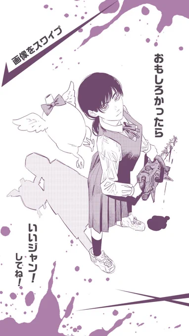 最後は「デンジチェンソー」で終わる予想がより強まった気が⋯
#マンガ #デンジ脊髄剣 https://t.co/MSOIYMWdrY 