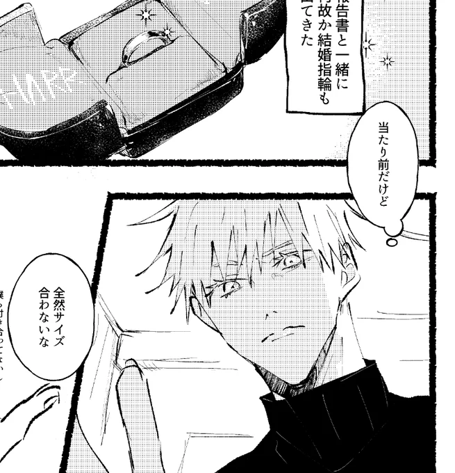 原稿の息抜きにプロポーズ大作戦する夏五漫画描いてる 