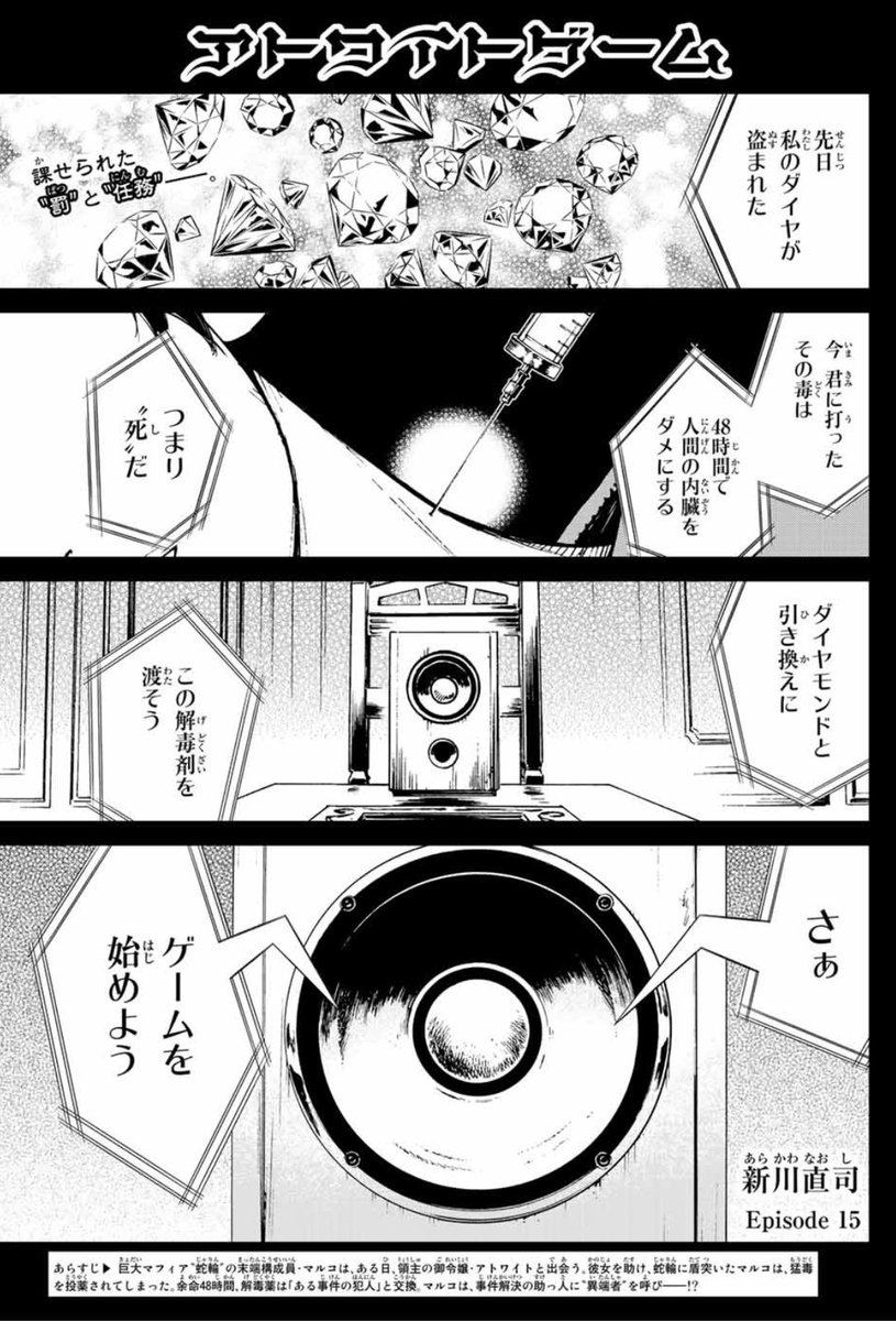 #週刊少年マガジン 7号に #アトワイトゲーム 15話、掲載!
余命48時間。
マルコのピンチに駆けつけたのは…
#四月は君の嘘 #さよなら私のクラマー の
#新川直司 最新作!