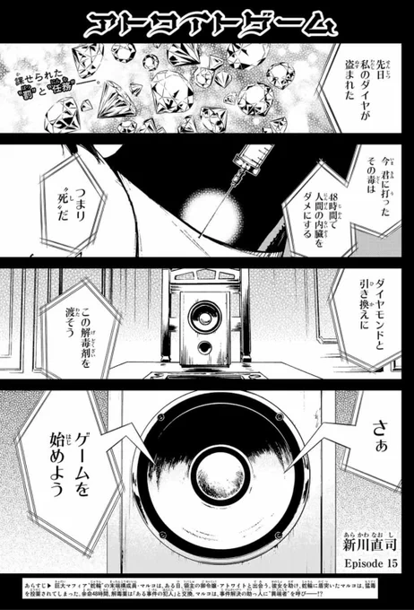 #週刊少年マガジン 7号に #アトワイトゲーム 15話、掲載!

余命48時間。
マルコのピンチに駆けつけたのは…

#四月は君の嘘 #さよなら私のクラマー の
#新川直司 最新作! 