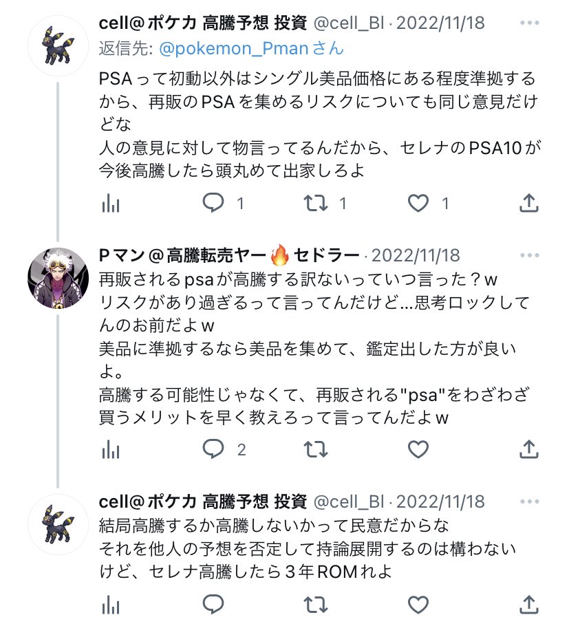 Cell ポケカ 高騰予想 投資 Cell Bl Twitter