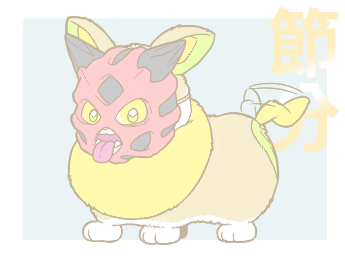 #毎月18日はワンパチデー鬼のお面で節分準備万端わぱ 