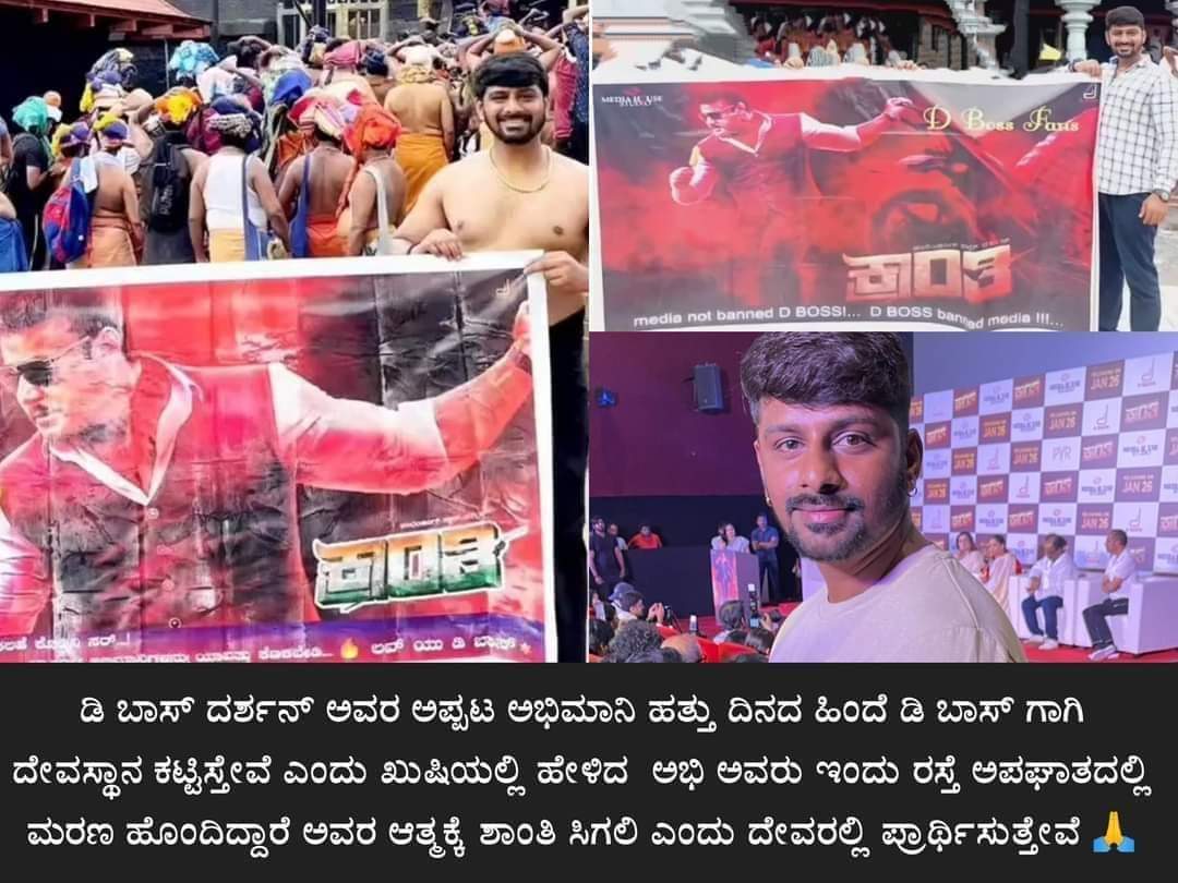 Dcompany171's tweet photo. ನಿಮ್ಮ ಆತ್ಮಕ್ಕೆ ಚಿರಶಾಂತಿ ದೊರಕಲಿ 🙏 ಮಿಸ್ ಯು ಬ್ರದರ್ 🥹

#SafeDriveWithSaveLife  #abhi #dbossfan https://t.co/0Rj5V41DkR