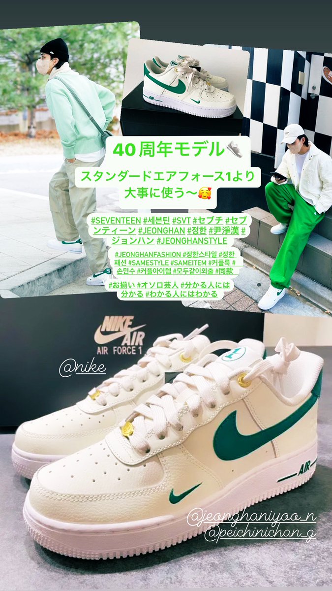 PJEONGHANIYOO_N's tweet photo. 40周年モデル
#seventeen #세븐틴 #svt #セブチ #セブンティーン #Jeonghan #정한 #尹淨漢 #ジョンハン #JEONGHANSTYLE
#JEONGHANFASHION #정한스타일 #정한패션 #samestyle #sameitem #커플룩 #손민수 #커플아이템 #모두같이외출 #同款 #お揃い #オソロ芸人 #分かる人には分かる #わかる人にはわかる https://t.co/Z2jUrFPUy6