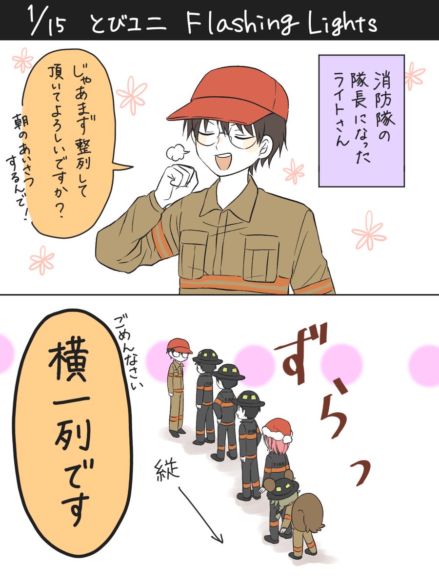 とびユニブロマイド ふじみや たけぉ やんみ よつは のすけ ライト