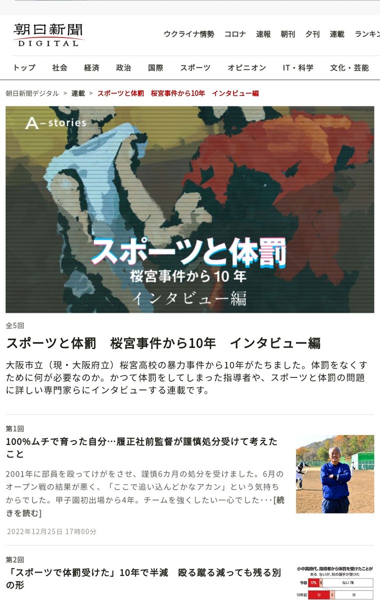 yookab0493's tweet photo. 部活暴力にしては珍しく、共同が文春の後追ったんで産経と地方紙が現状伝えてます。

朝日も毎日も高野連発表の広報記事になるのが普通です。
朝日は年末は「スポーツと体罰」の５回連載、年始には「部活と体罰  ��絶への歩み  止めない」と社説。朝日新聞社のスタンスは見事な総論賛成各論反対です。 https://t.co/WUtuAjjqJ7