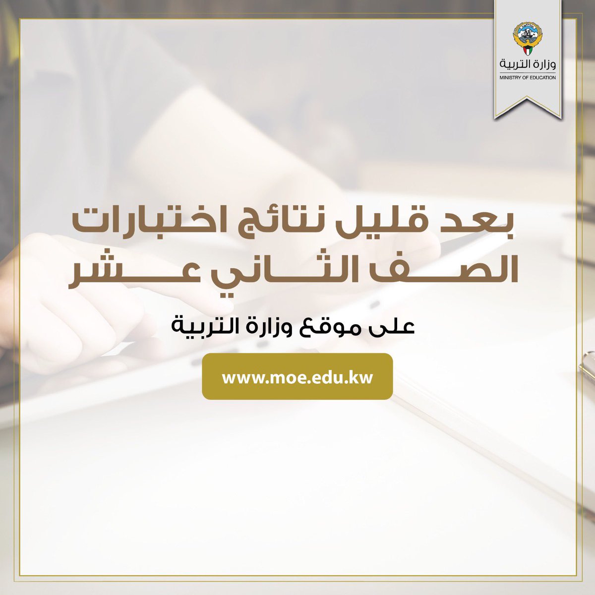 وزارة التربية tweet media
