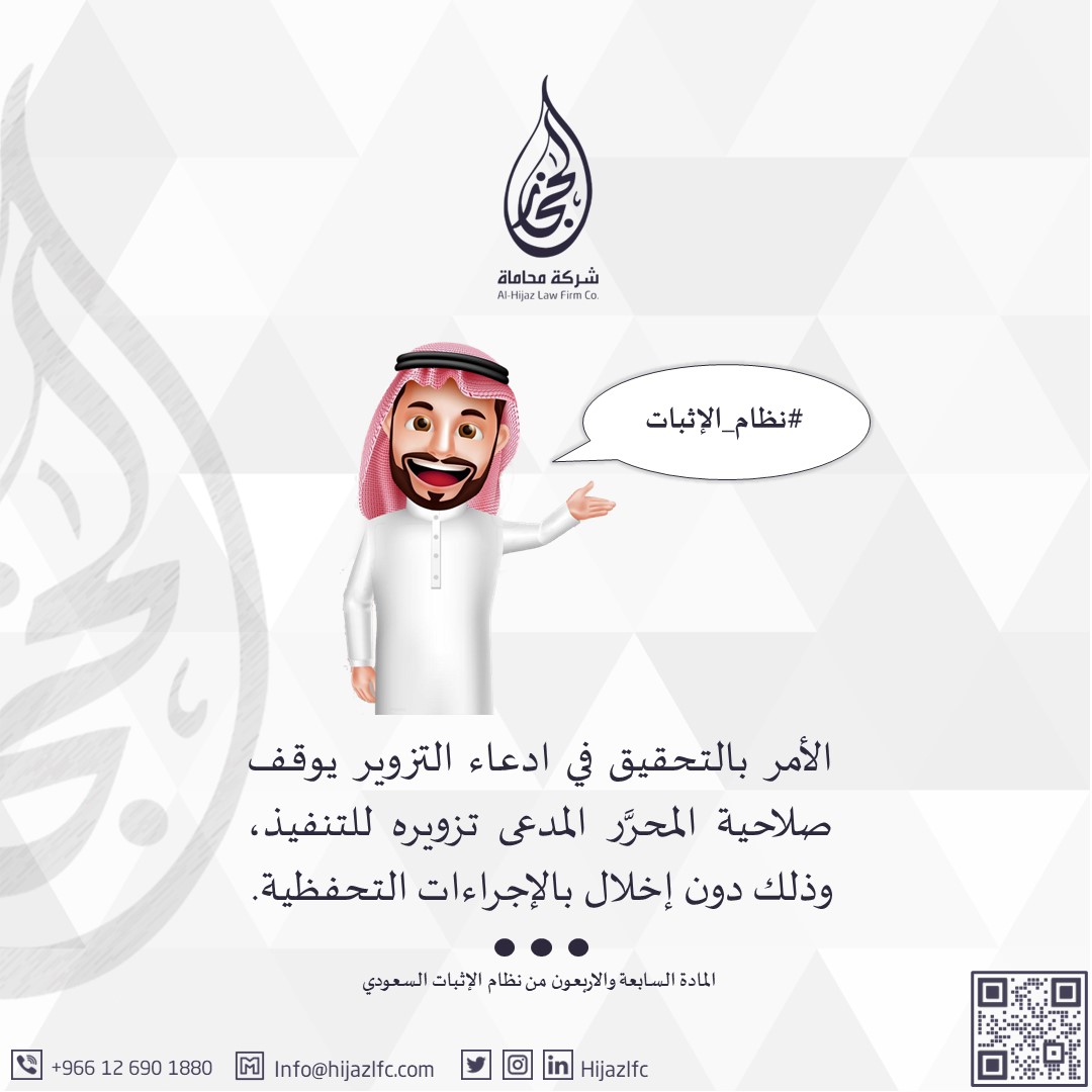 شركة الحجاز للمحاماة | Al-Hijaz Law Firm Co tweet media