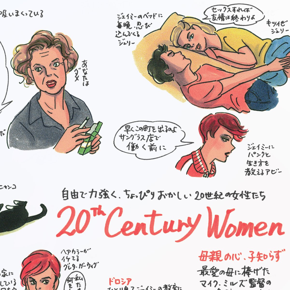 A24's tweet photo. Limited edition 20th Century Women Japanese Mini Poster featuring original illustrations by @michikaishikawa now in the shop 🇯🇵 https://t.co/G5Ww1XFpB2 https://t.co/NiMz8GwCMu