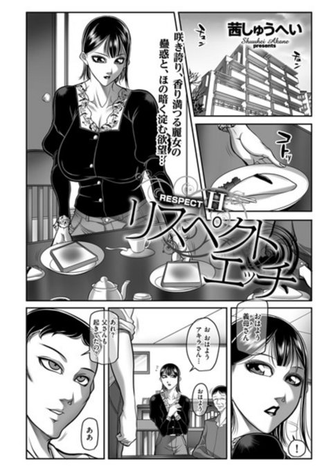 リイド社さんのメンズゴールのDL販売において「リスペクトエッチ」単話の販売も開始されました。
興味のある方はぜひ見てやってくださいませ。
FANZA様URL https://t.co/HsTe2tuL5P 