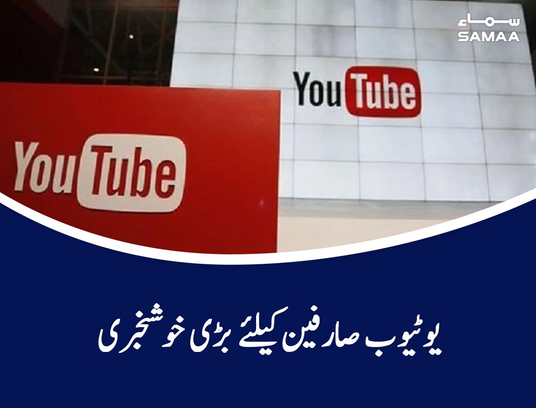 SAMAATV's tweet photo. نئی اسٹریمنگ سروس سے مفت ٹی وی شوز دیکھنا ممکن ہوجائے گا
https://t.co/gsl040bUZP
#SamaaTV #Youtube #stream #freetvchannels https://t.co/86gJxdEE6c