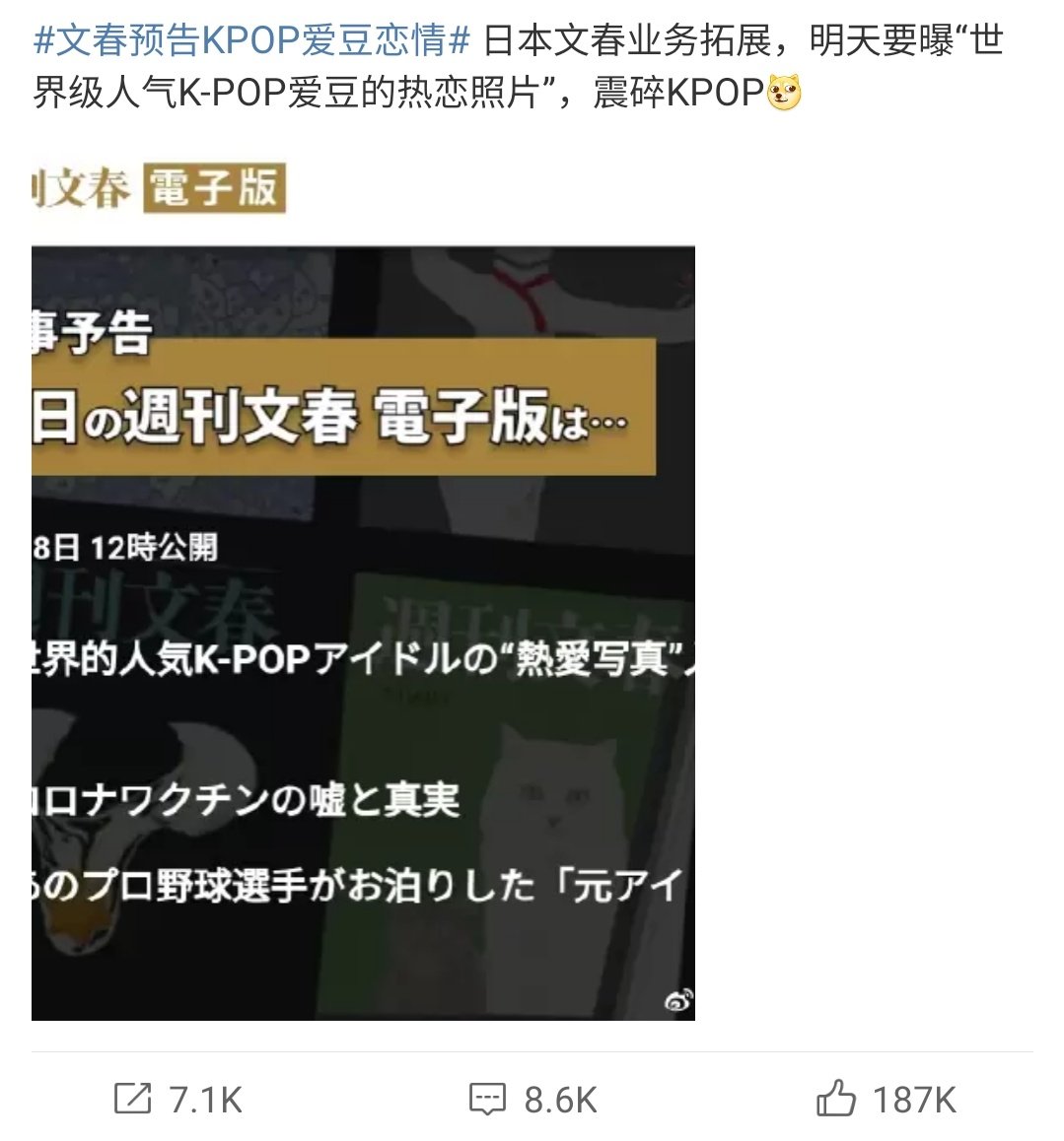 weibomelons's tweet photo. [RUMOR] Bunshun, a Japanese media outlet equivalent to Dispatch, is about to expose some dating news on two world-class K-pop idols tomorrow. https://t.co/LsxZp4lvVg