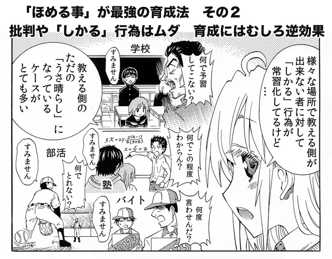 人を「ほめる」スキルは人生でめちゃ大切!(2/2)
ほめるに重要なことは…
・さりげなさ
・本人に無自覚な良い部分を見つける
自分がほめれば、相手もほめてくれるようになります!
そしてこれを上手にしてくれる友達や上司は絶対手放さないのが大切です! 