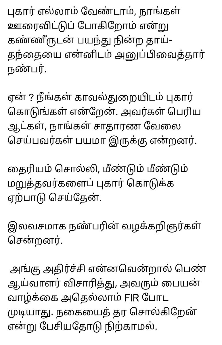 Iyankarthikeyan's tweet photo. யாரையும் தெரியவில்லை என்றால் நீதி கிடைக்காதா?
(1/2) https://t.co/Gx5194gyt7