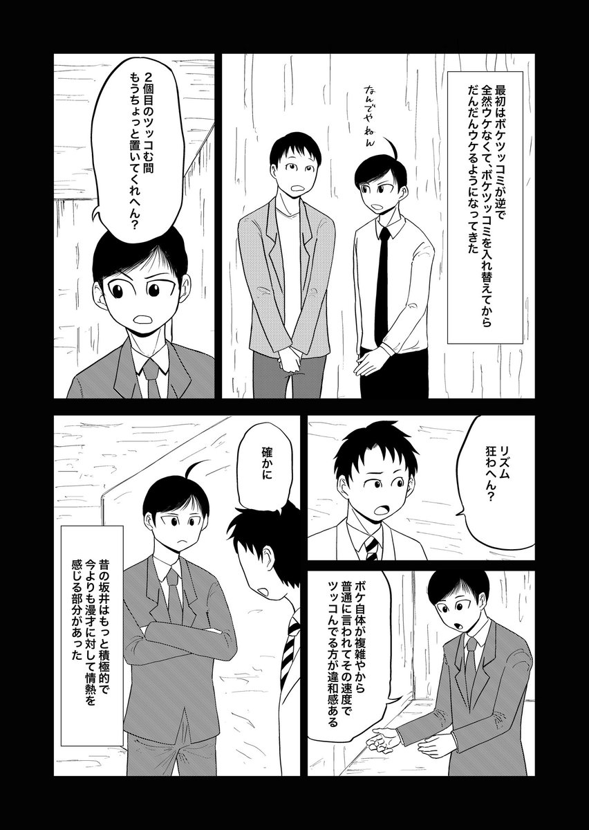 「死にかけた僕はまだ芸人を辞めていない」
第7話(1/3)
#漫画が読めるハッシュタグ
#note創作大賞